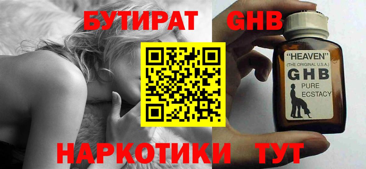 Бутират GHB  Вход с VPN  Павловский Посад 
