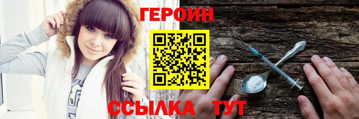 ГЕРОИН Heroin  Вход с VPN  Павловский Посад 