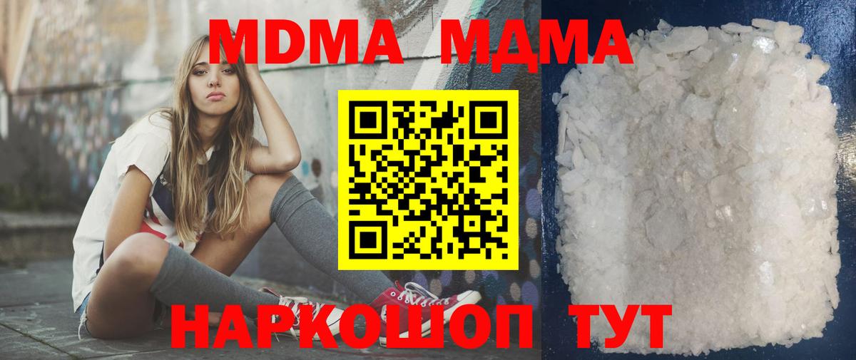 МДМА VHQ  МДМА кристаллы  Павловский Посад  MDMA  Вход с VPN 
