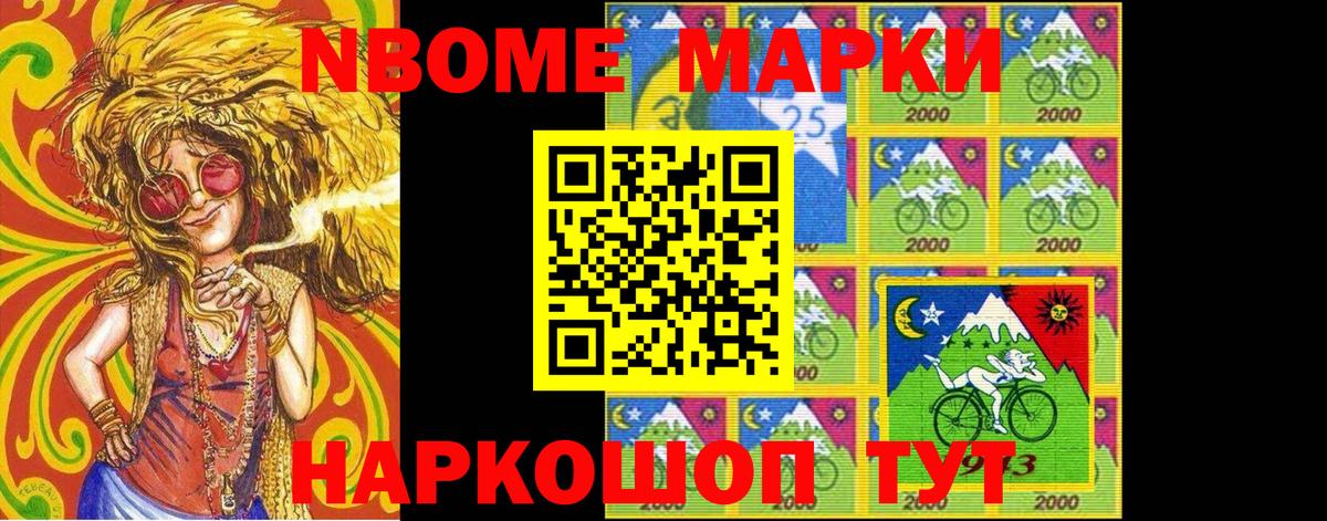 Павловский Посад  Марки 25I-NBOMe 1,8мг  Вход с VPN 