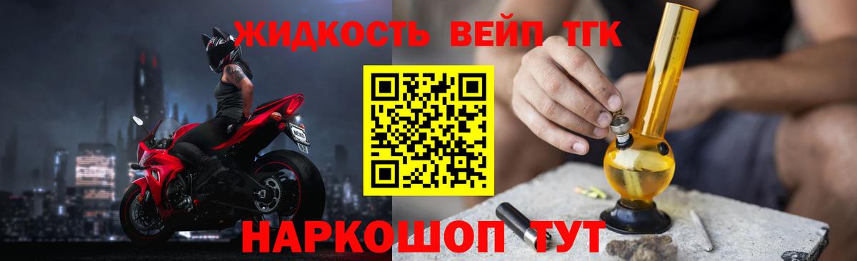 купить наркоту  Дистиллят ТГК жижа  Вход с VPN  Павловский Посад 